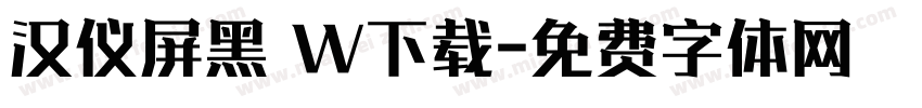 汉仪屏黑 W下载字体转换